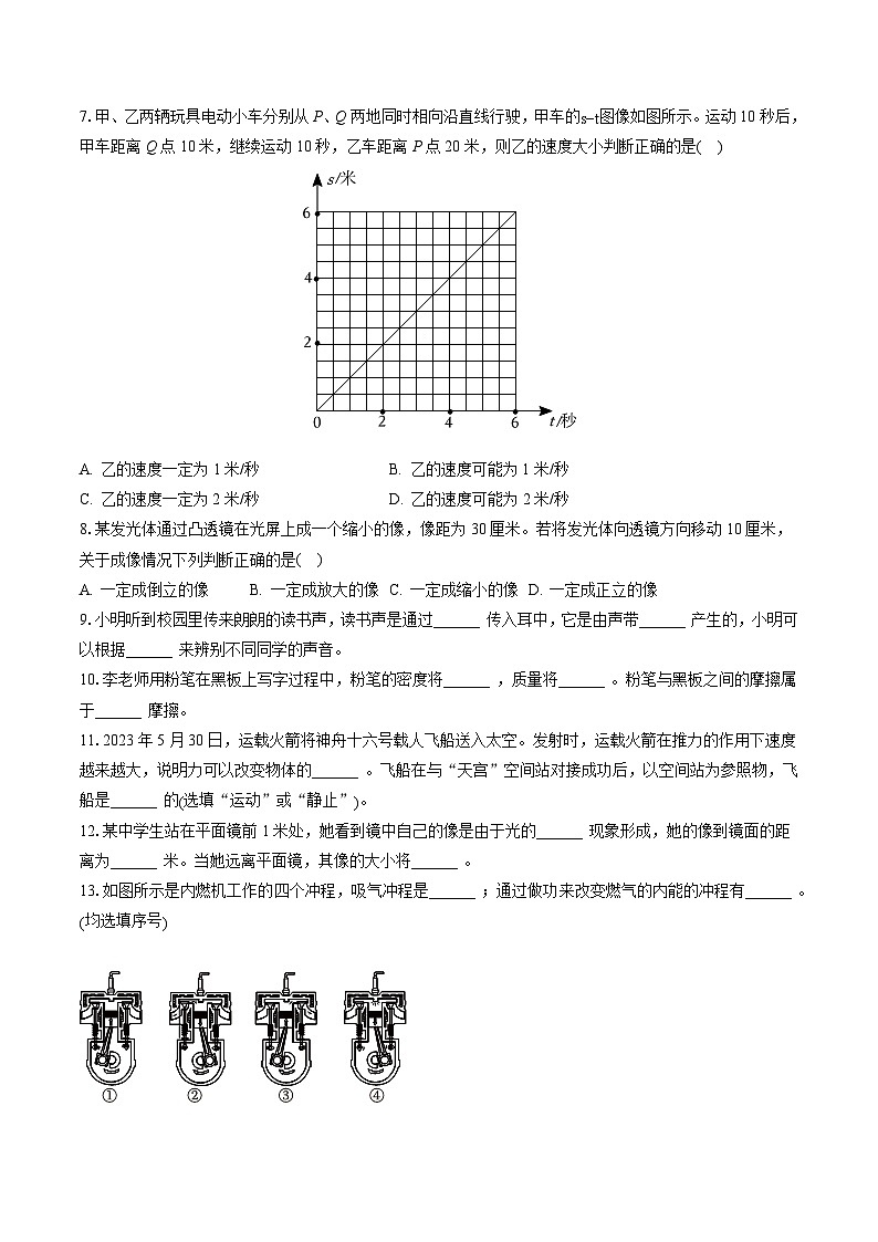 2022-2023学年上海市闵行区七宝二中八年级（下）期末物理试卷（含答案解析）第2页