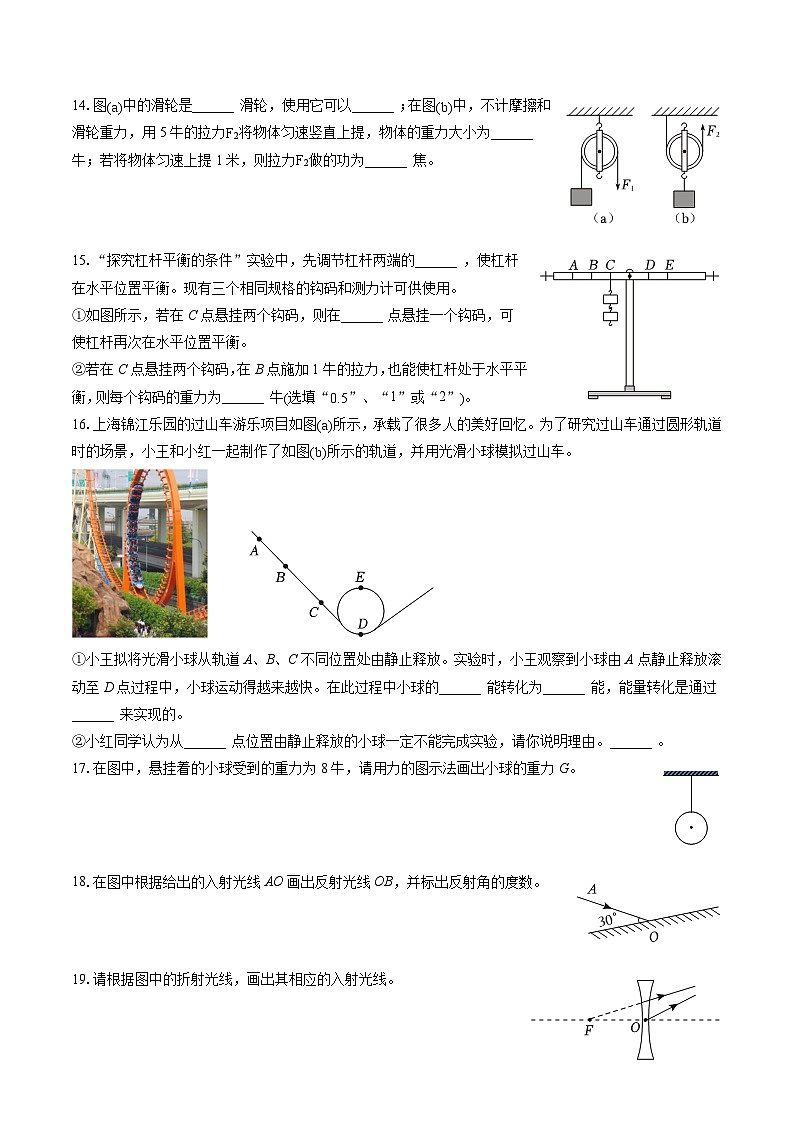 2022-2023学年上海市闵行区七宝二中八年级（下）期末物理试卷（含答案解析）第3页