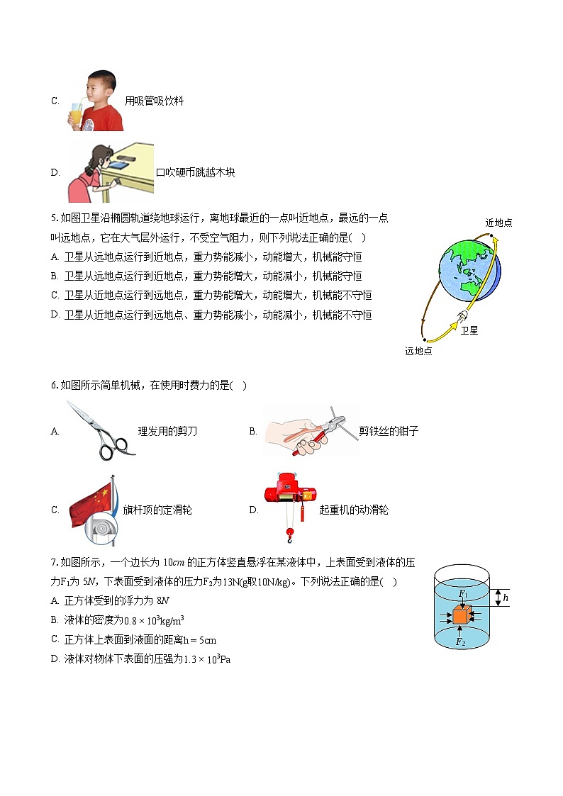 2022-2023学年辽宁省沈阳市大东区八年级（下）期末物理试卷（含答案解析）第2页