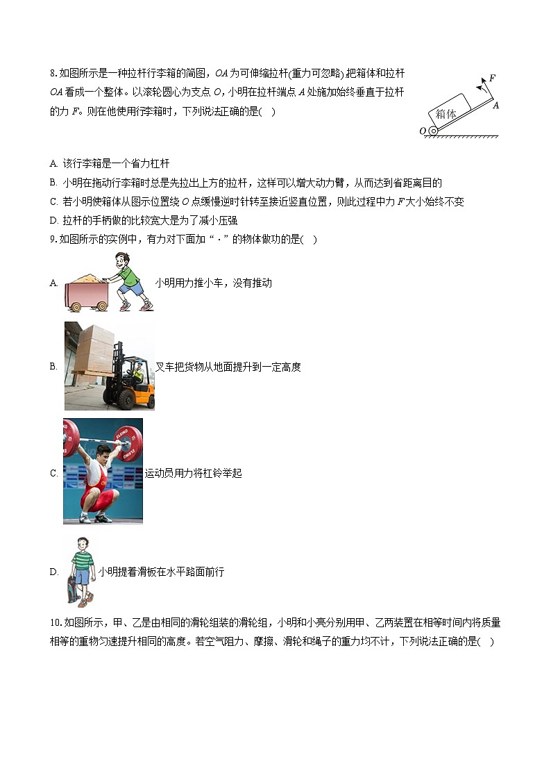 2022-2023学年辽宁省沈阳市大东区八年级（下）期末物理试卷（含答案解析）第3页