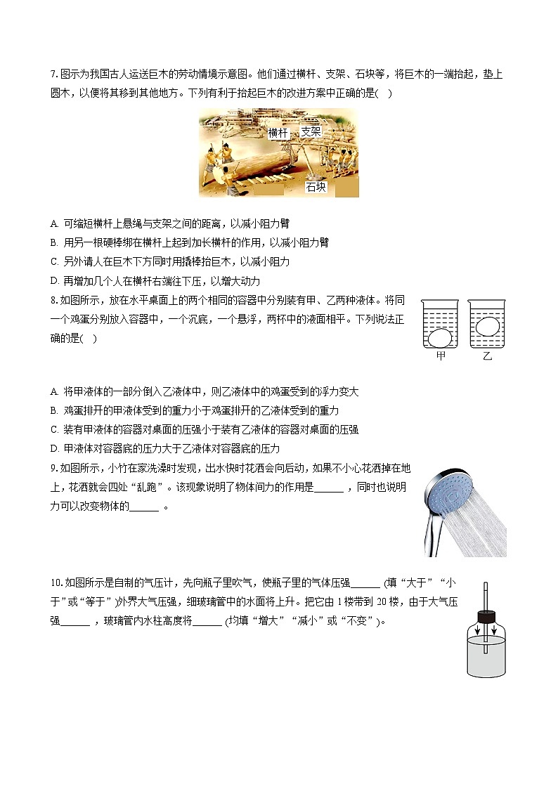 2022-2023学年辽宁省鞍山市八年级（下）期末物理试卷（含答案解析）第2页