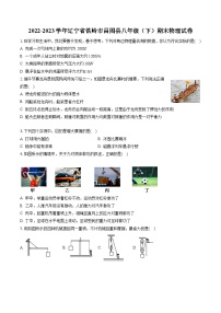 2022-2023学年辽宁省铁岭市昌图县八年级（下）期末物理试卷（含答案解析）