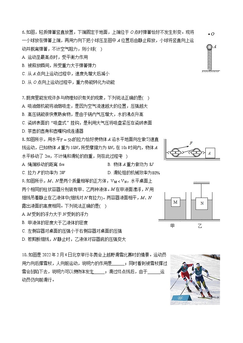2022-2023学年辽宁省铁岭市昌图县八年级（下）期末物理试卷（含答案解析）02