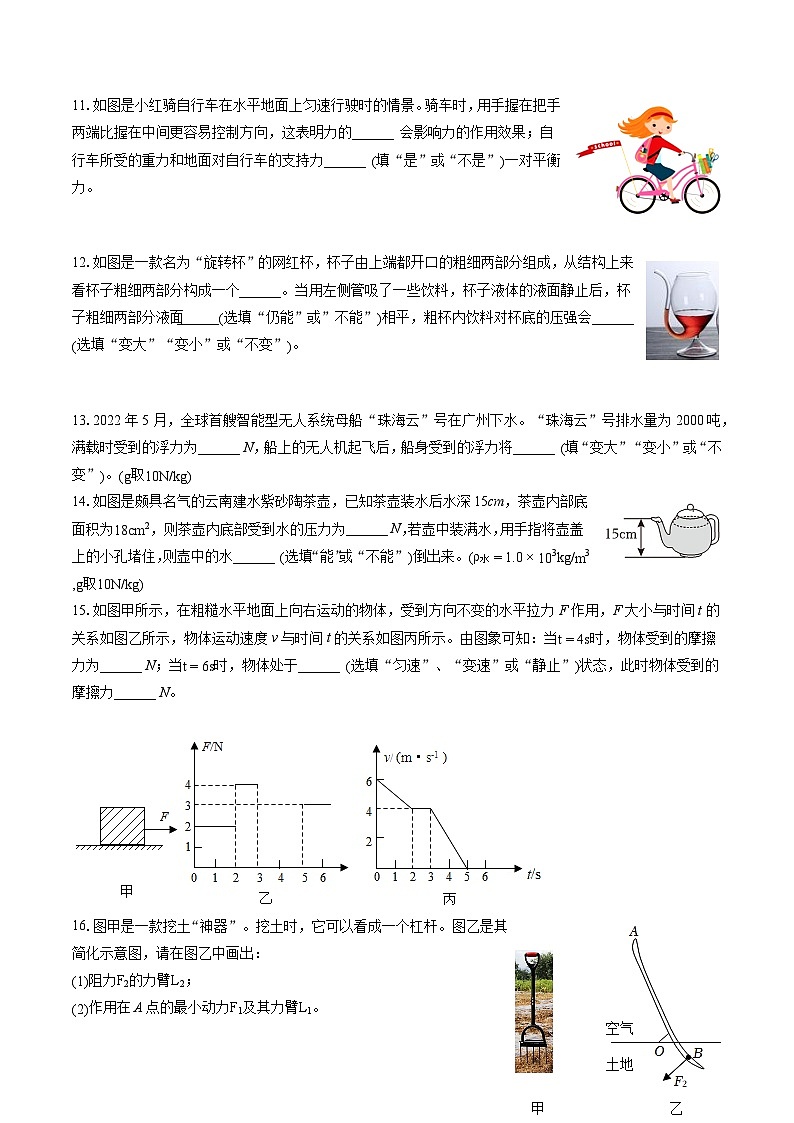 2022-2023学年辽宁省铁岭市昌图县八年级（下）期末物理试卷（含答案解析）03