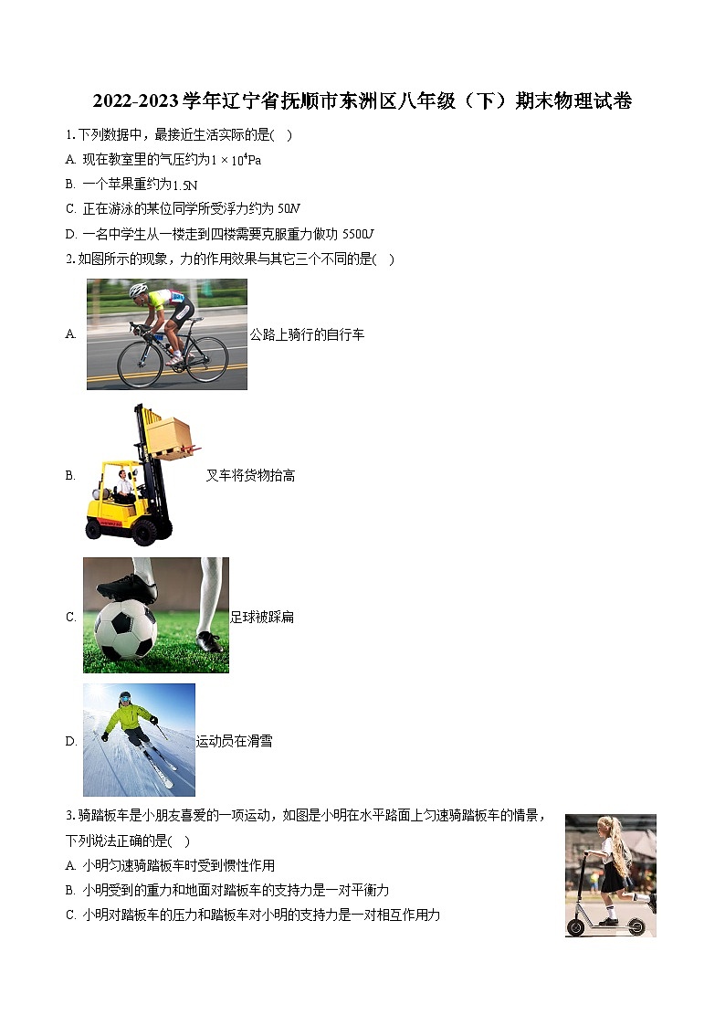 2022-2023学年辽宁省抚顺市东洲区八年级（下）期末物理试卷（含答案解析）01