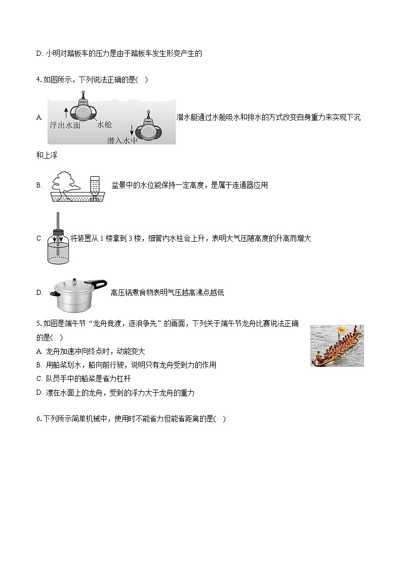 2022-2023学年辽宁省抚顺市东洲区八年级（下）期末物理试卷（含答案解析）02