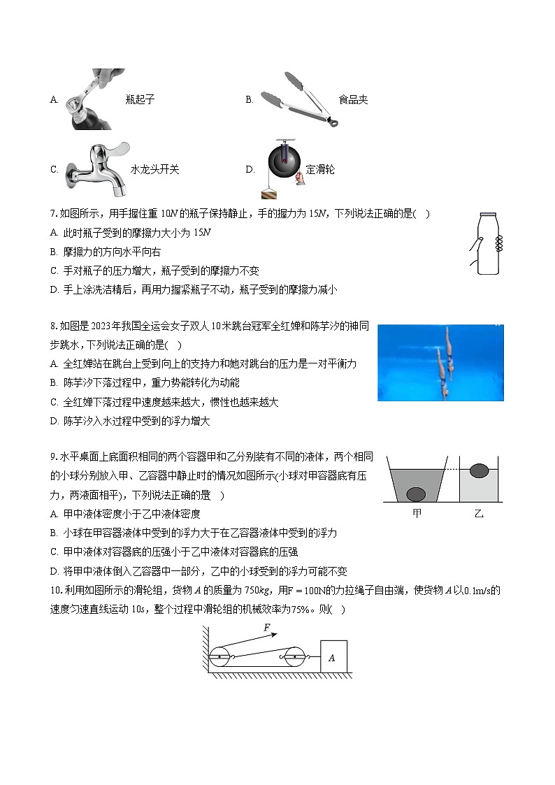 2022-2023学年辽宁省抚顺市东洲区八年级（下）期末物理试卷（含答案解析）03