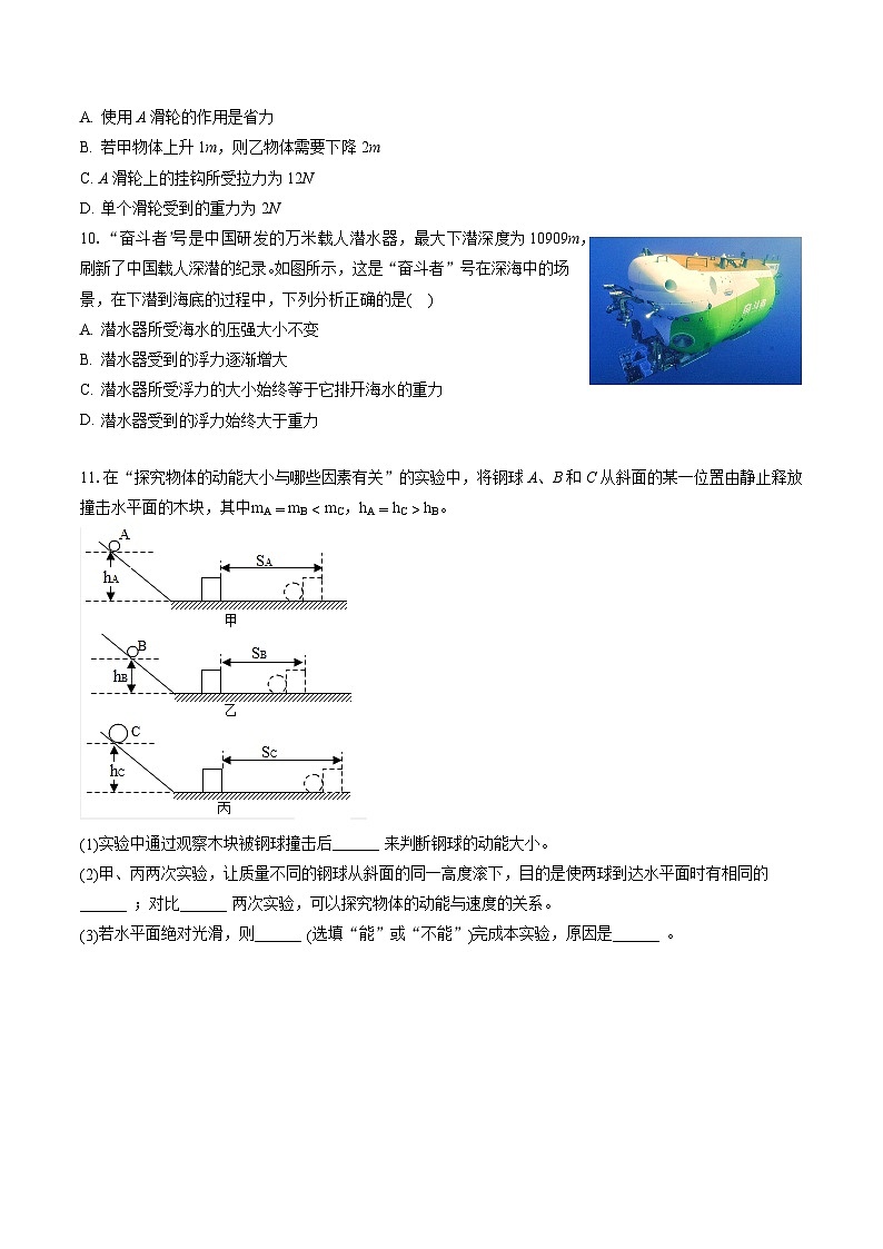 2022-2023学年山西省运城市夏县八年级（下）期末物理试卷（含答案解析）第3页