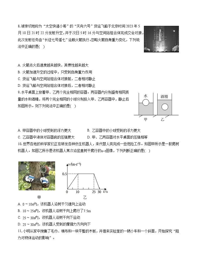 2022-2023学年山西省临汾地区八年级（下）期末物理试卷（含答案解析）03