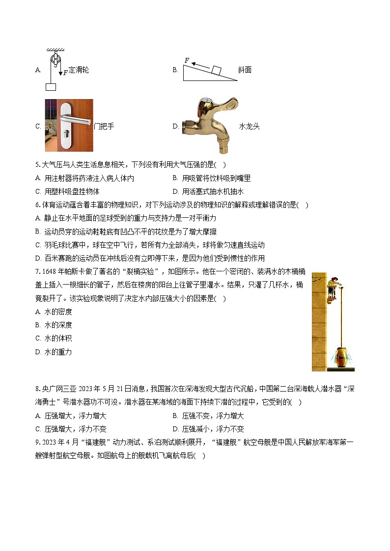 2022-2023学年山西省长治市八年级（下）期末物理试卷（含答案解析）02
