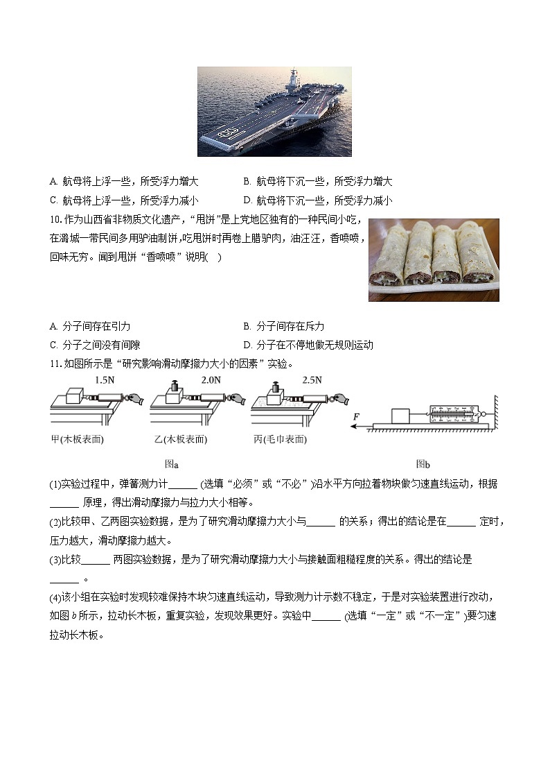 2022-2023学年山西省长治市八年级（下）期末物理试卷（含答案解析）03