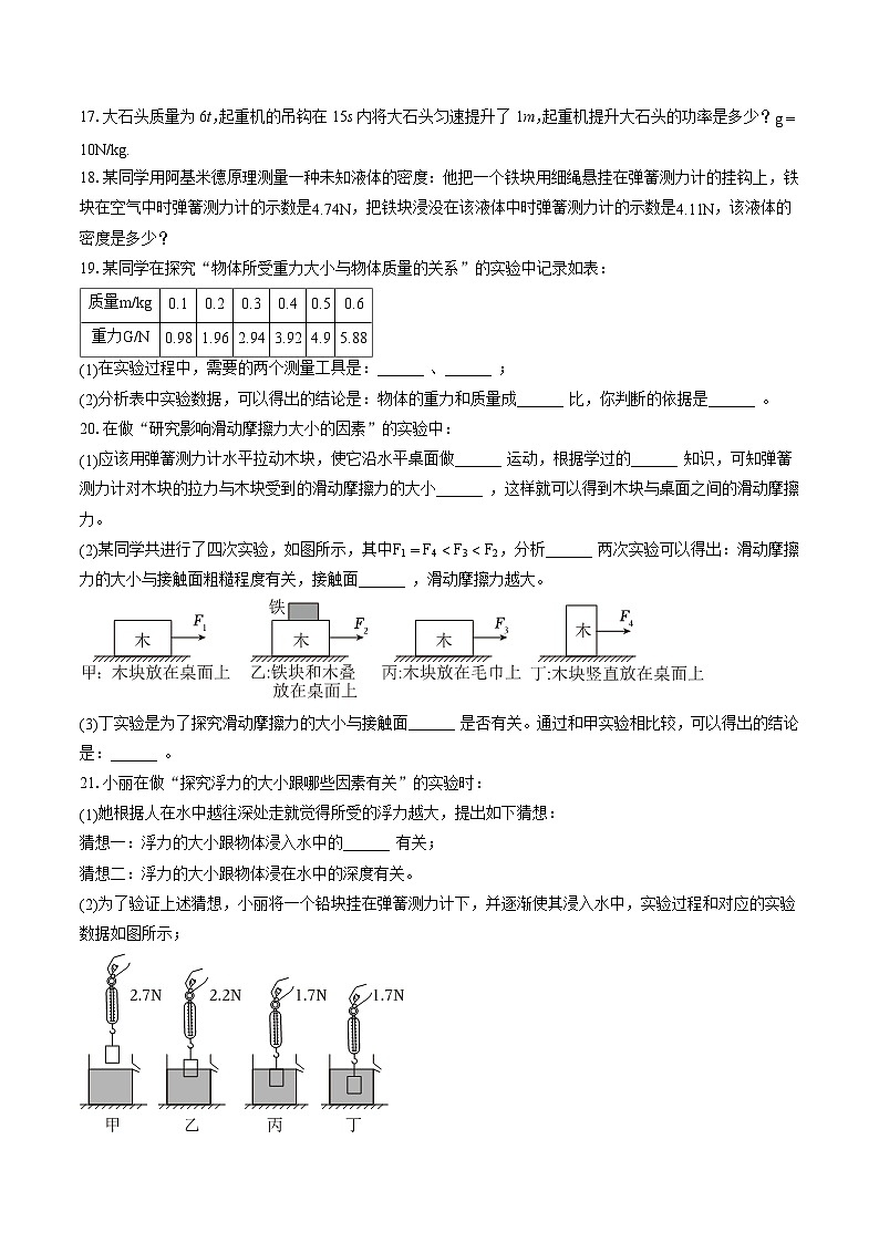 2022-2023学年辽宁省盘锦市盘山县八年级（下）期末物理试卷（含答案解析）第3页