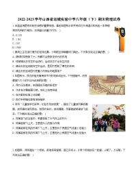 2022-2023学年山西省运城实验中学八年级（下）期末物理试卷（含答案解析）