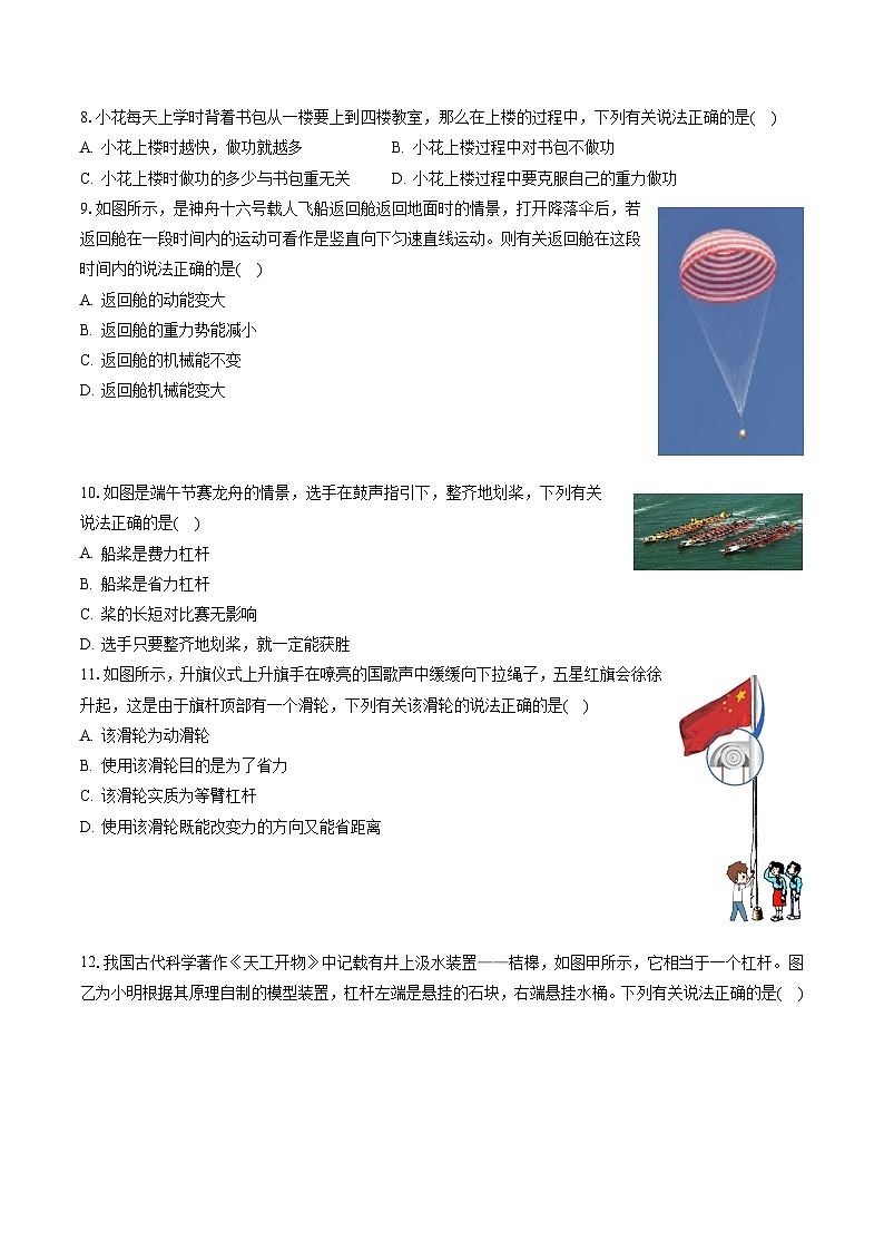 2022-2023学年山西省运城实验中学八年级（下）期末物理试卷（含答案解析）03