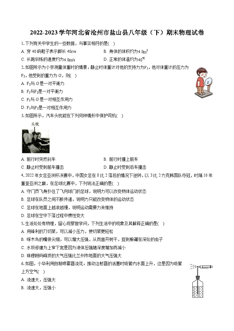 2022-2023学年河北省沧州市盐山县八年级（下）期末物理试卷（含答案解析）01