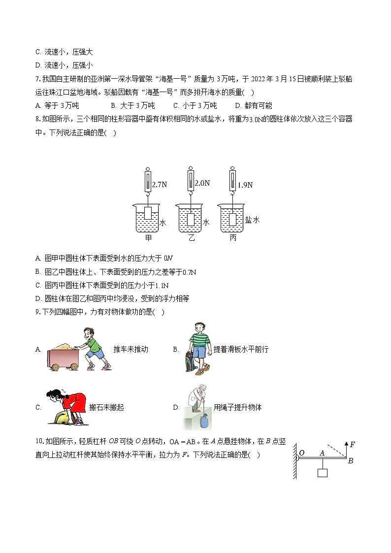 2022-2023学年河北省沧州市盐山县八年级（下）期末物理试卷（含答案解析）02