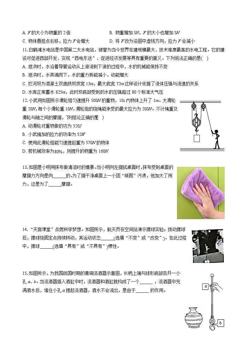 2022-2023学年河北省沧州市盐山县八年级（下）期末物理试卷（含答案解析）03