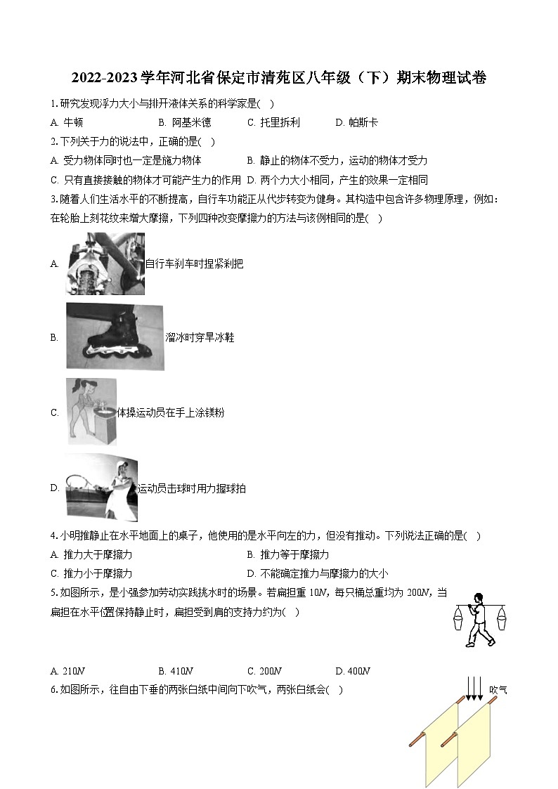 2022-2023学年河北省保定市清苑区八年级（下）期末物理试卷（含答案解析）01