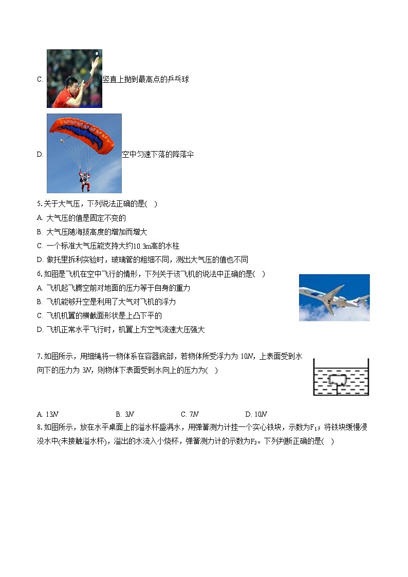 2022-2023学年河北省邯郸市永年区八年级（下）期末物理试卷（含答案解析）第2页