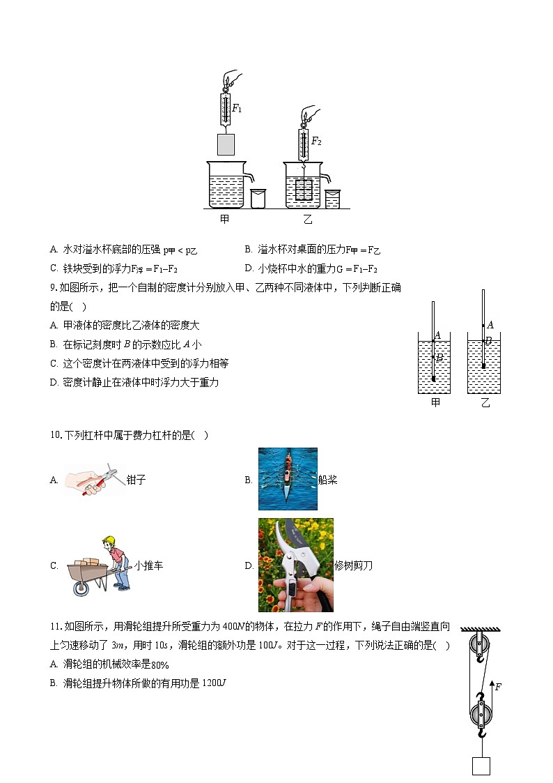 2022-2023学年河北省邯郸市永年区八年级（下）期末物理试卷（含答案解析）第3页