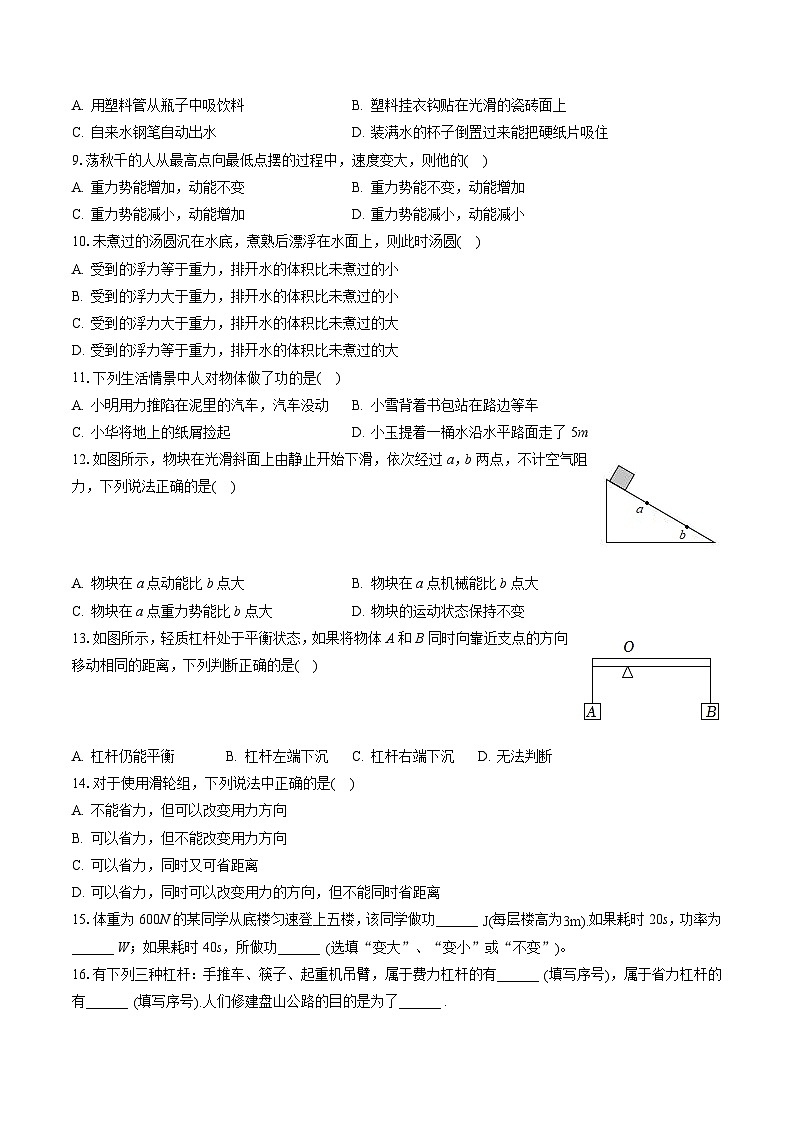 2022-2023学年河北省邯郸市临漳县八年级（下）期末物理试卷（含答案解析）第3页