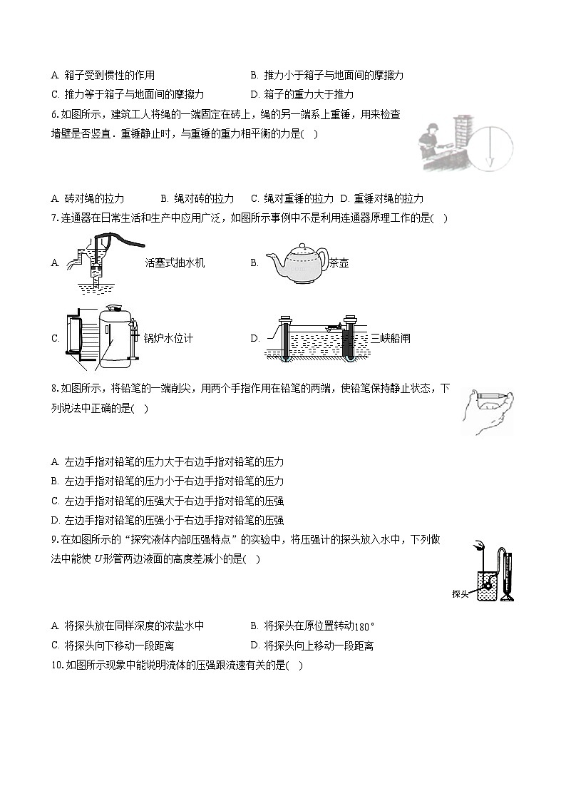 2022-2023学年河北省张家口市桥西区八年级（下）期末物理试卷（含答案解析）第2页