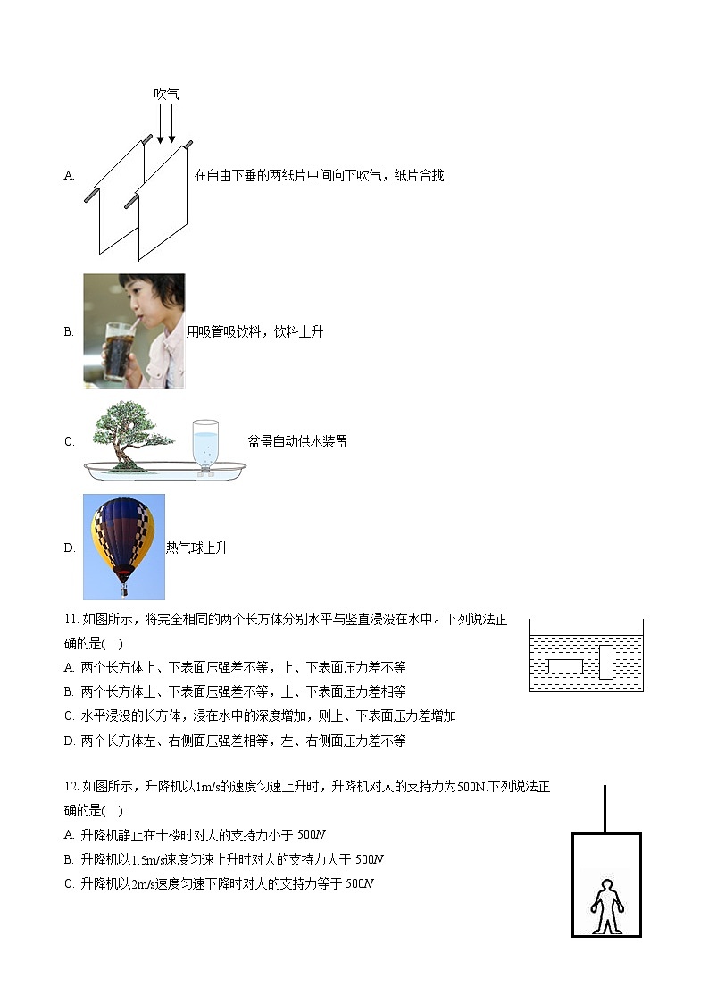 2022-2023学年河北省张家口市桥西区八年级（下）期末物理试卷（含答案解析）第3页