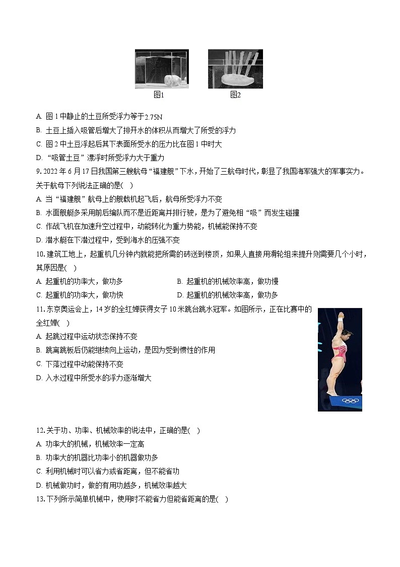 2022-2023学年河北省沧州市泊头市八年级（下）期末物理试卷（含答案解析）第3页