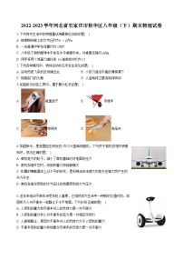 （含答案解析）2022-2023学年河北省石家庄市裕华区八年级（下）期末物理试卷-普通用卷