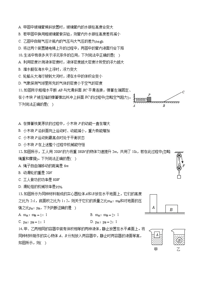 （含答案解析）2022-2023学年河北省石家庄市裕华区八年级（下）期末物理试卷-普通用卷第3页