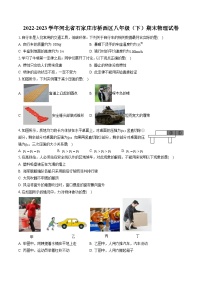 2022-2023学年河北省石家庄市桥西区八年级（下）期末物理试卷（含答案解析）