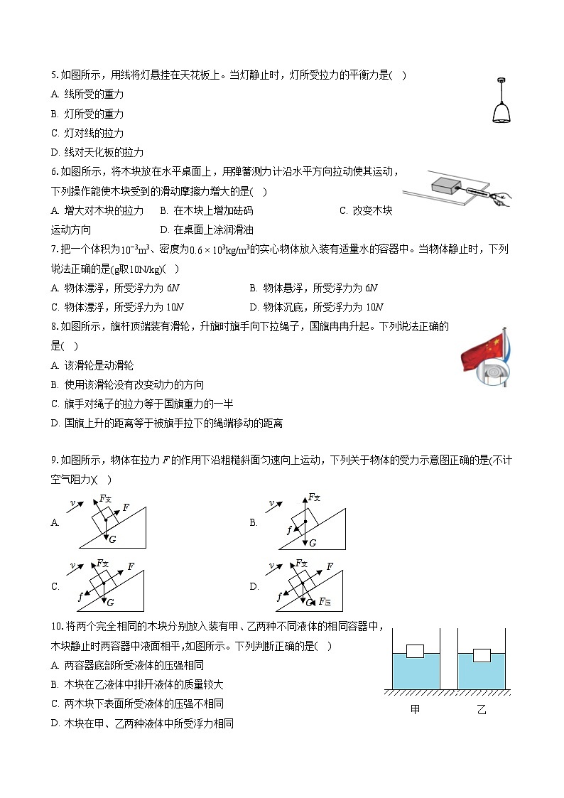 2022-2023学年天津市河西区八年级（下）期末物理试卷（含答案解析）02