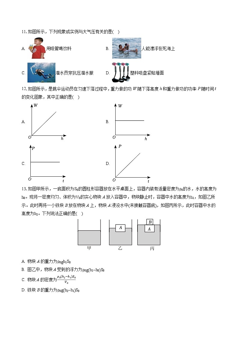 2022-2023学年天津市河西区八年级（下）期末物理试卷（含答案解析）03