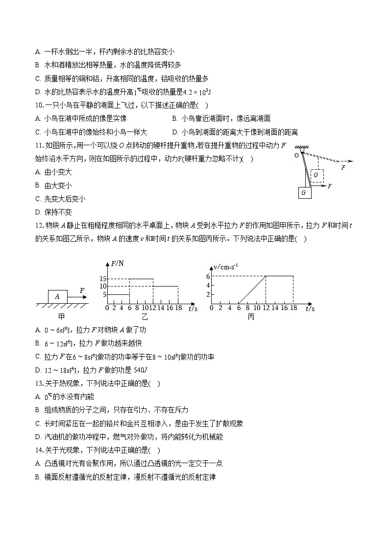 2022-2023学年北京市昌平区八年级（下）期末物理试卷（含答案解析）03