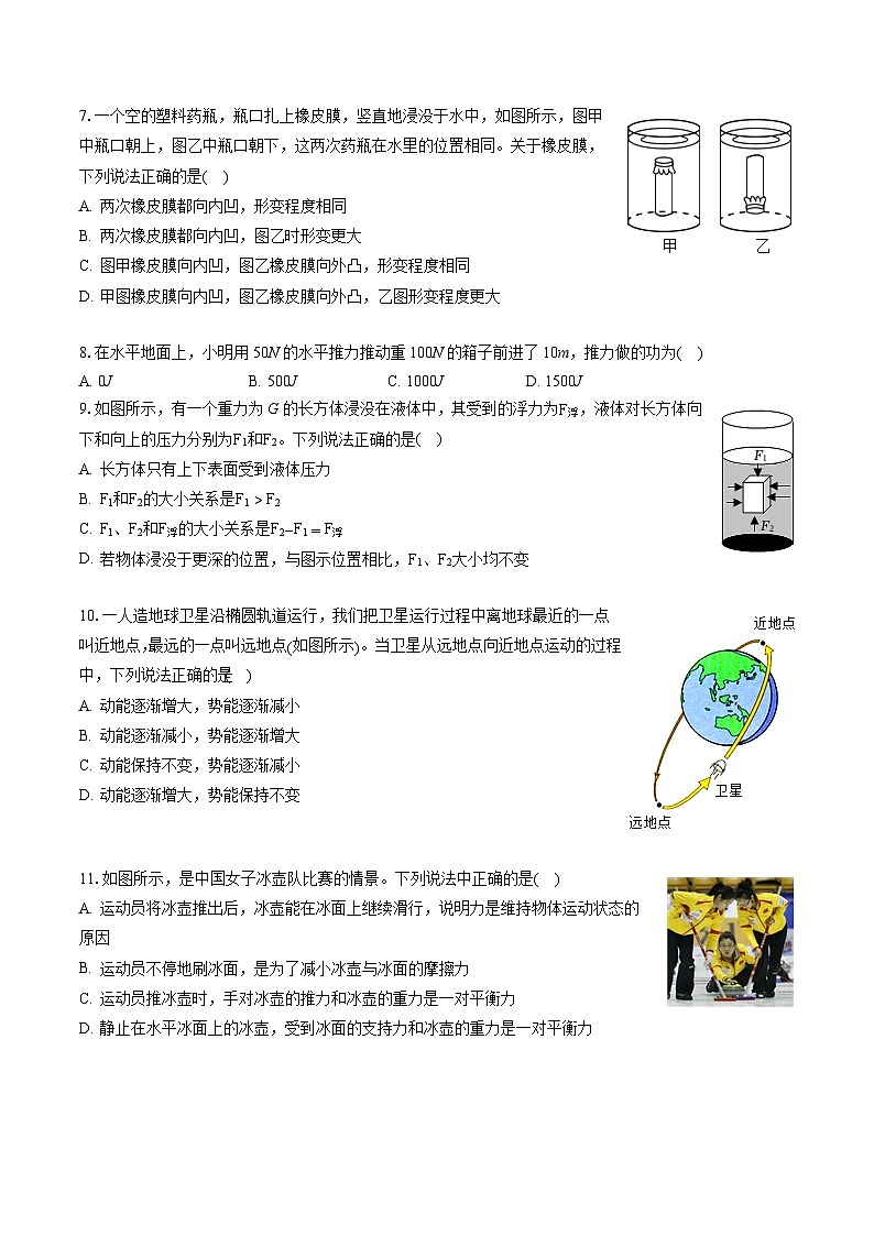 2022-2023学年天津市东丽区八年级（下）期末物理试卷（含答案解析）02