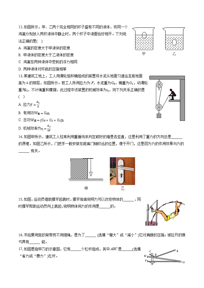 2022-2023学年天津市东丽区八年级（下）期末物理试卷（含答案解析）03