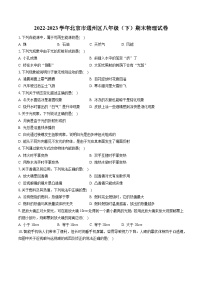 2022-2023学年北京市通州区八年级（下）期末物理试卷（含答案解析）