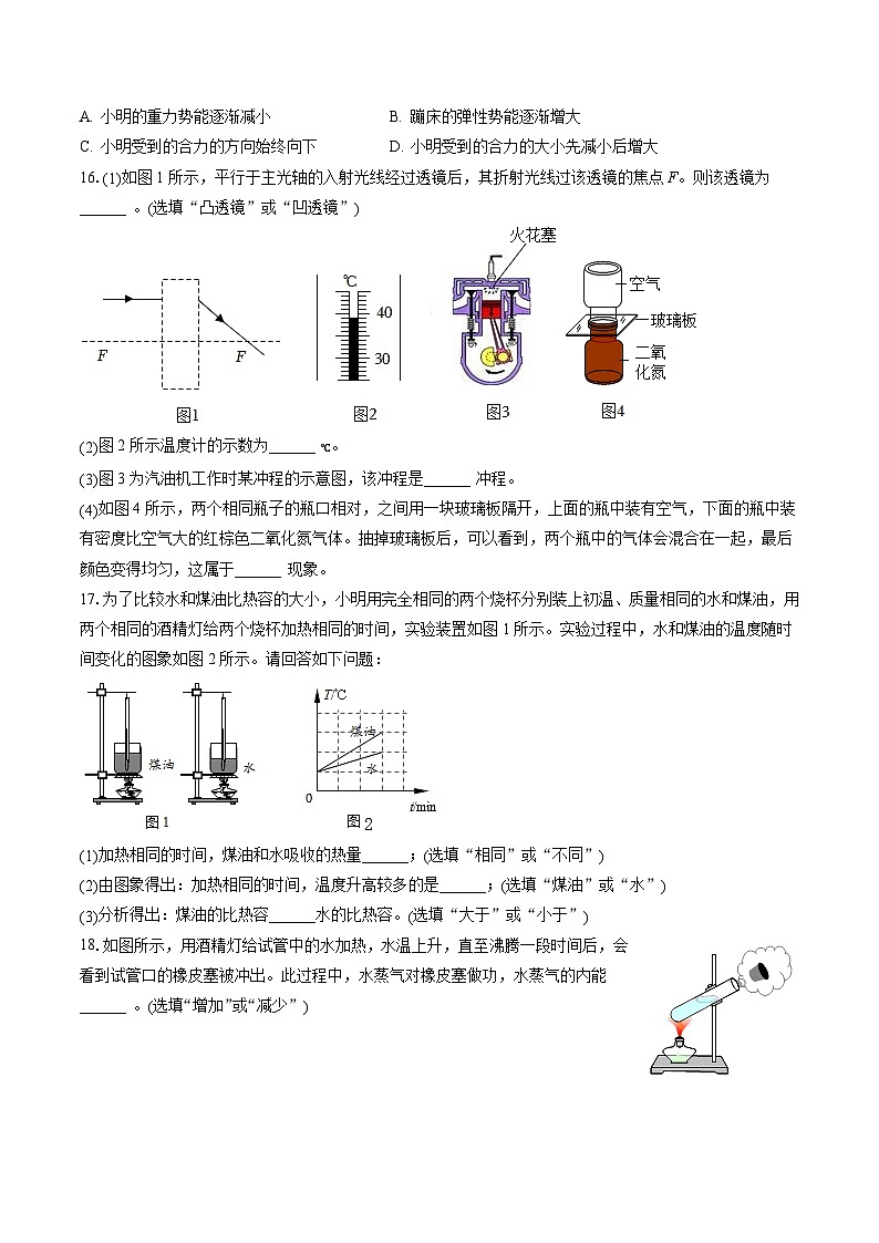 2022-2023学年北京市通州区八年级（下）期末物理试卷（含答案解析）第3页