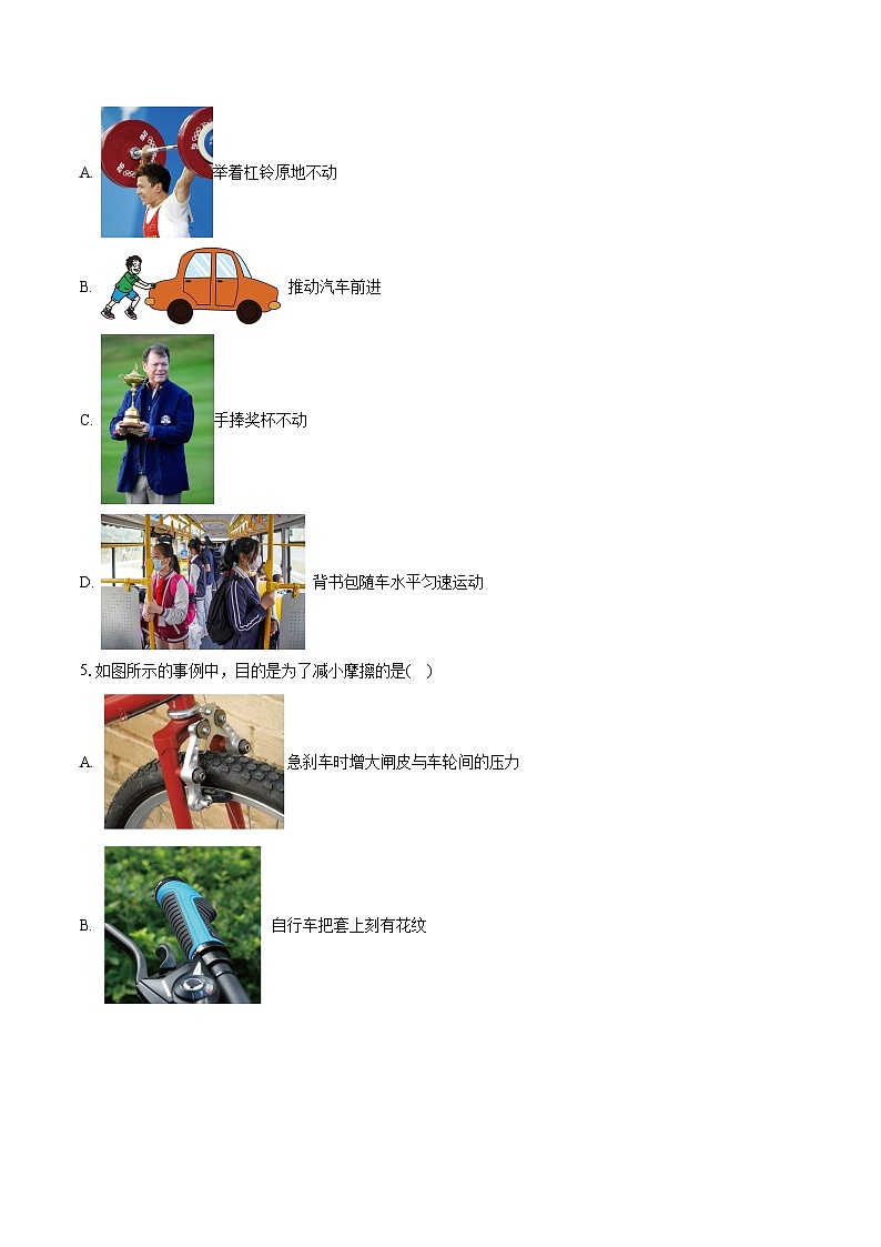 2022-2023学年北京市海淀区八年级（下）期末考试物理试卷（含答案解析）第2页