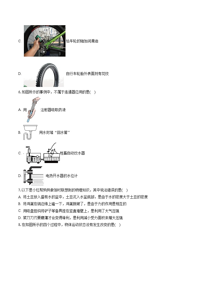 2022-2023学年北京市海淀区八年级（下）期末考试物理试卷（含答案解析）第3页