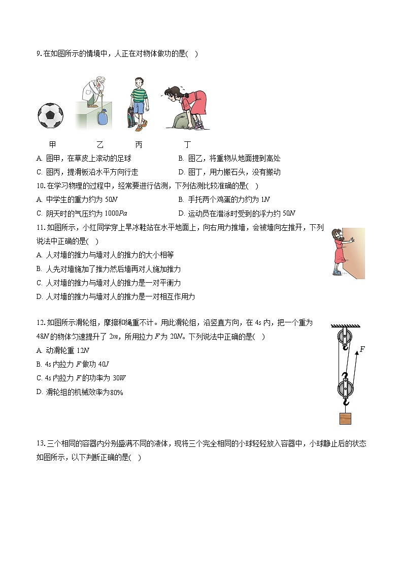 2022-2023学年天津市北辰区八年级（下）期末物理试卷（含答案解析）第3页