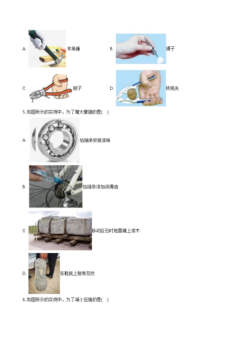 2022-2023学年北京市大兴区八年级（下）期末物理试卷（含答案解析）第2页