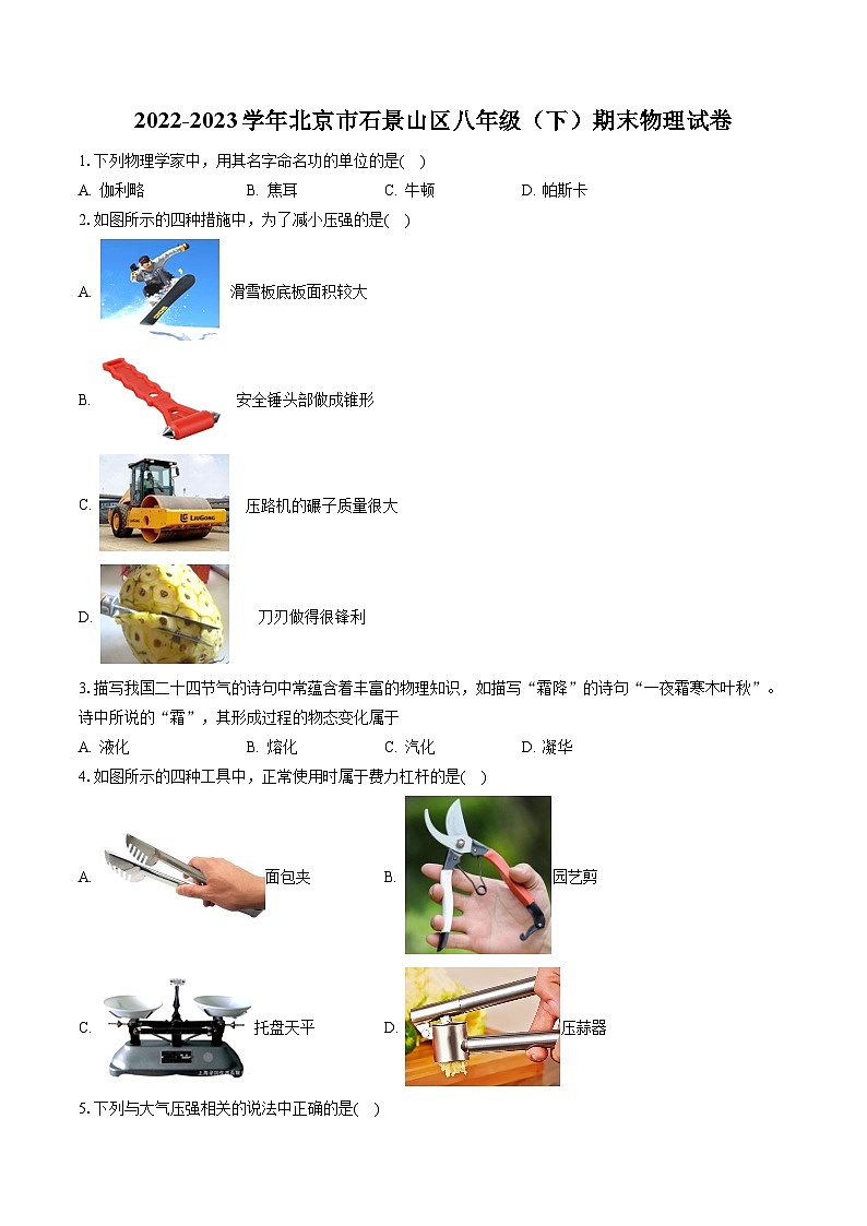 2022-2023学年北京市石景山区八年级（下）期末物理试卷（含答案解析）01