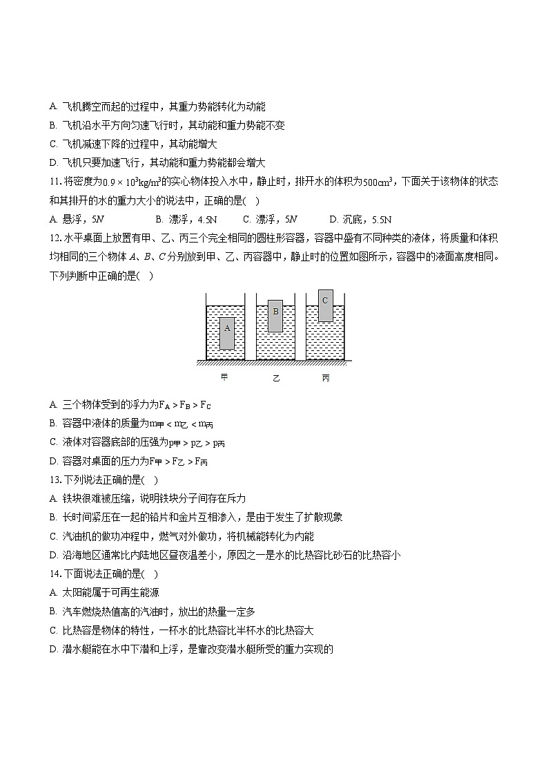 2022-2023学年北京市石景山区八年级（下）期末物理试卷（含答案解析）03