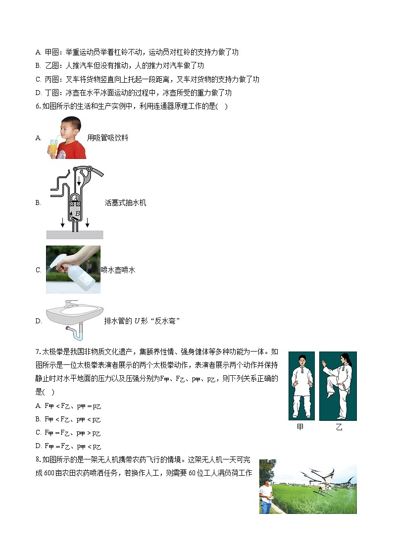 2022-2023学年北京市东城区八年级（下）期末物理试卷（含答案解析）03