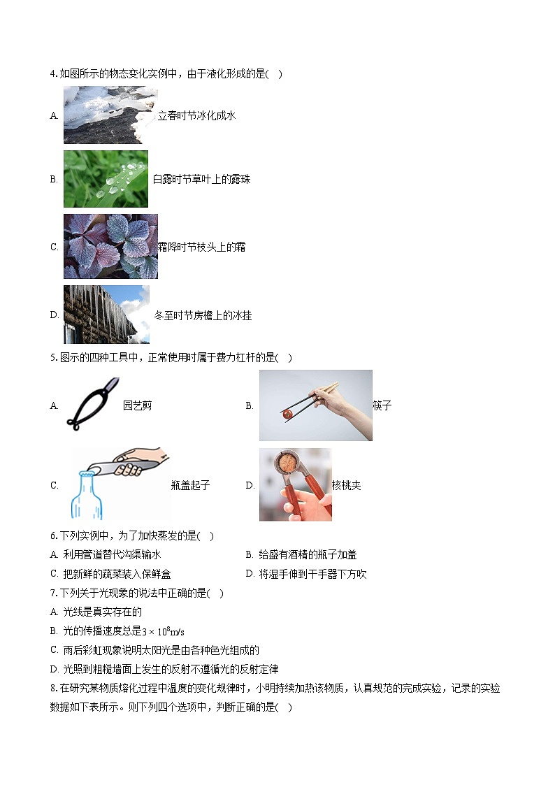 2022-2023学年北京市丰台区八年级（下）期末考试物理试卷（含答案解析）第2页