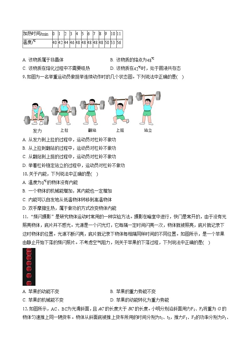 2022-2023学年北京市丰台区八年级（下）期末考试物理试卷（含答案解析）第3页