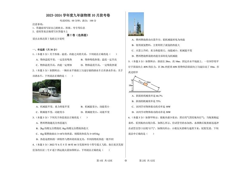 广东省惠州大亚湾经济技术开发区西区实验学校2023-2024学年上学期九年级9月物理试卷第1页