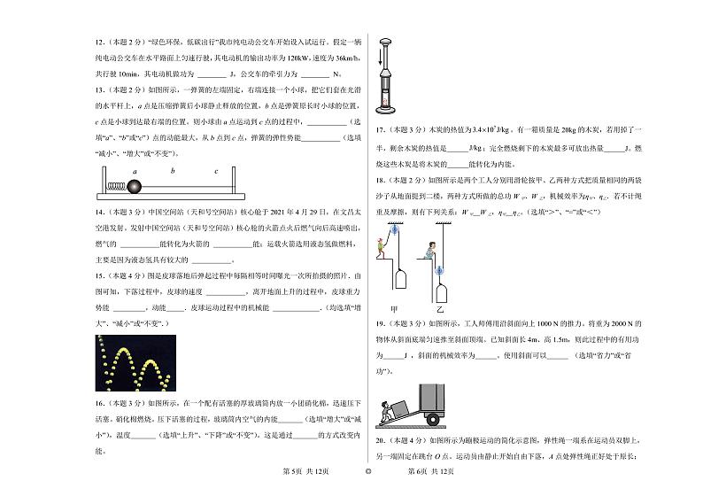 广东省惠州大亚湾经济技术开发区西区实验学校2023-2024学年上学期九年级9月物理试卷第3页