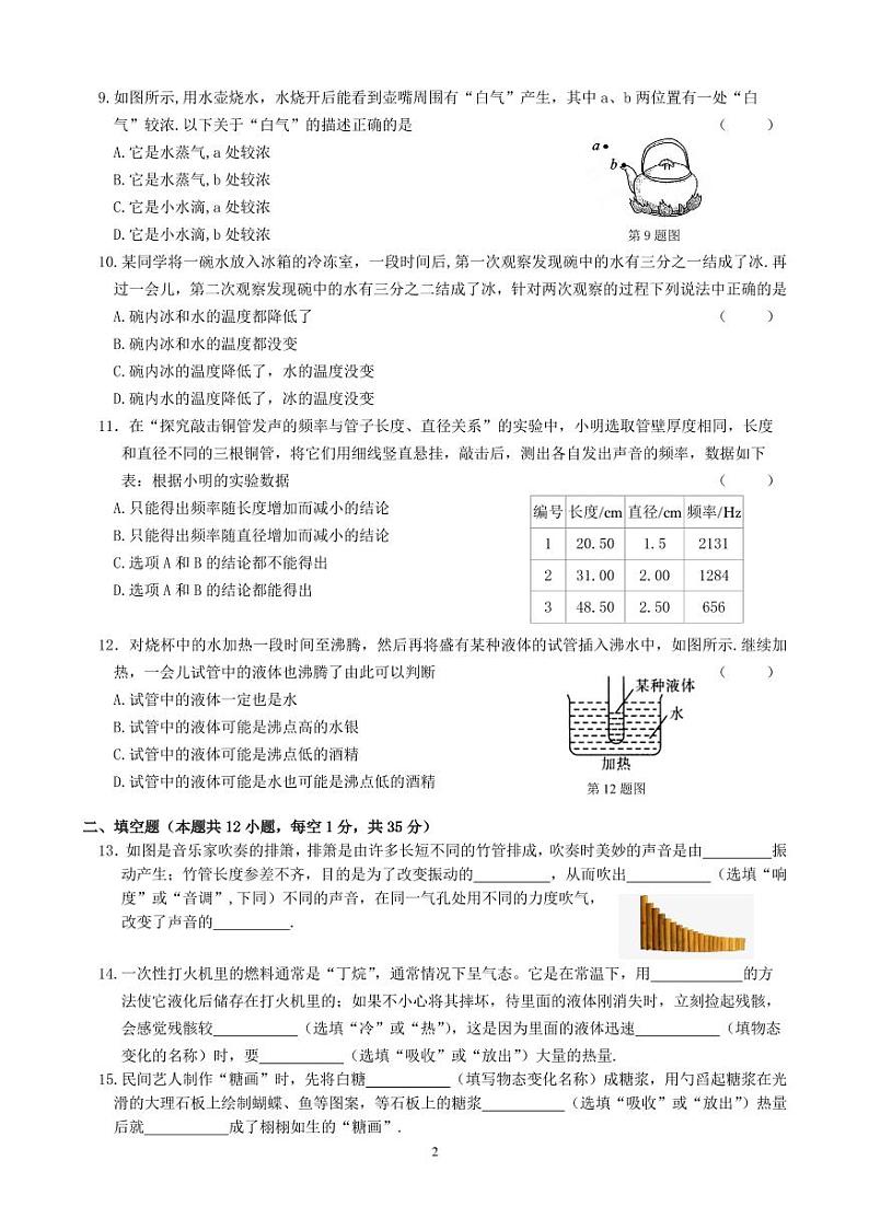 八年级上学期第一次课堂检测物理试卷第2页